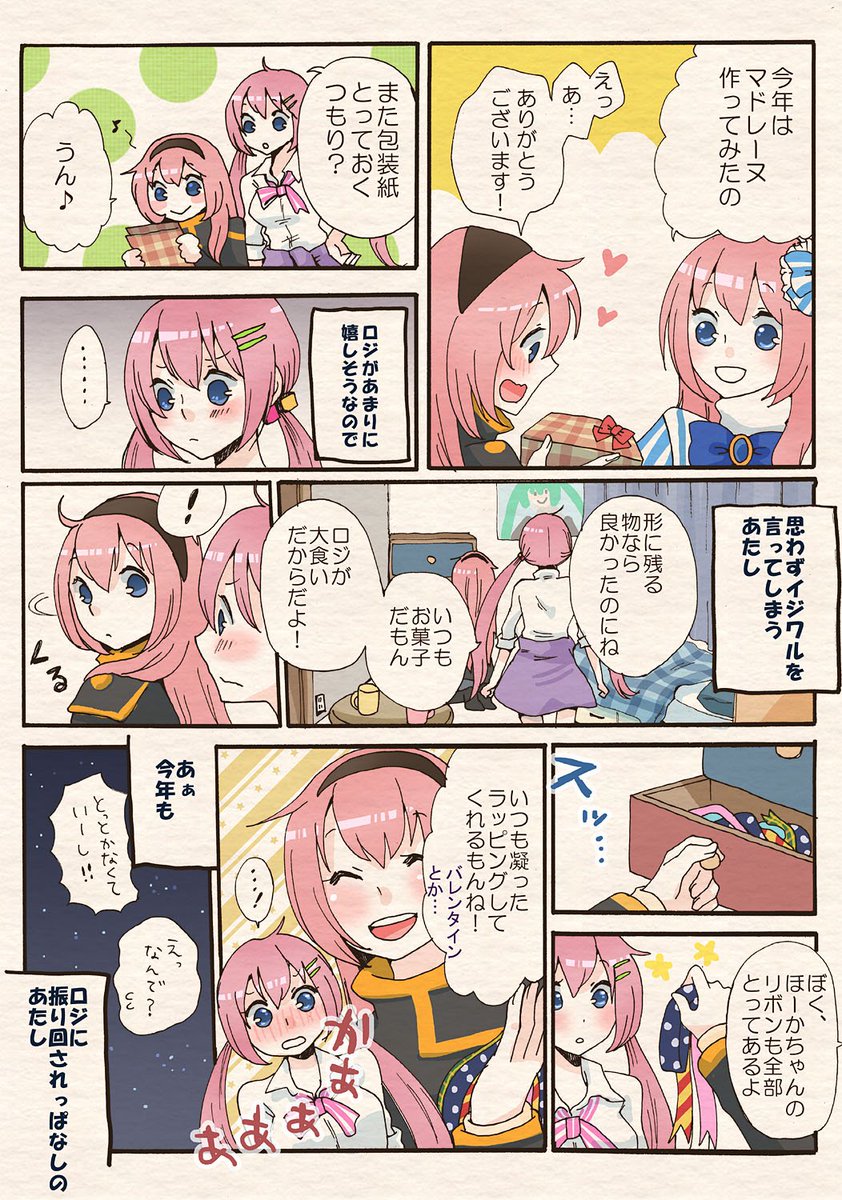 ロジカリスト配信記念日ということで…今年はほかロジ!
これからも可愛いロジちゃんでいてね! 