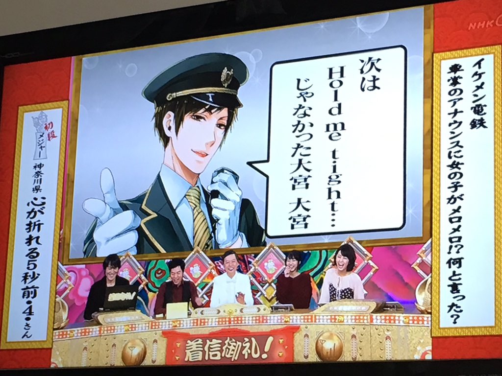 ケータイ大喜利に梶裕貴がイケメン車掌役として出演していた 93ページ目 Togetter