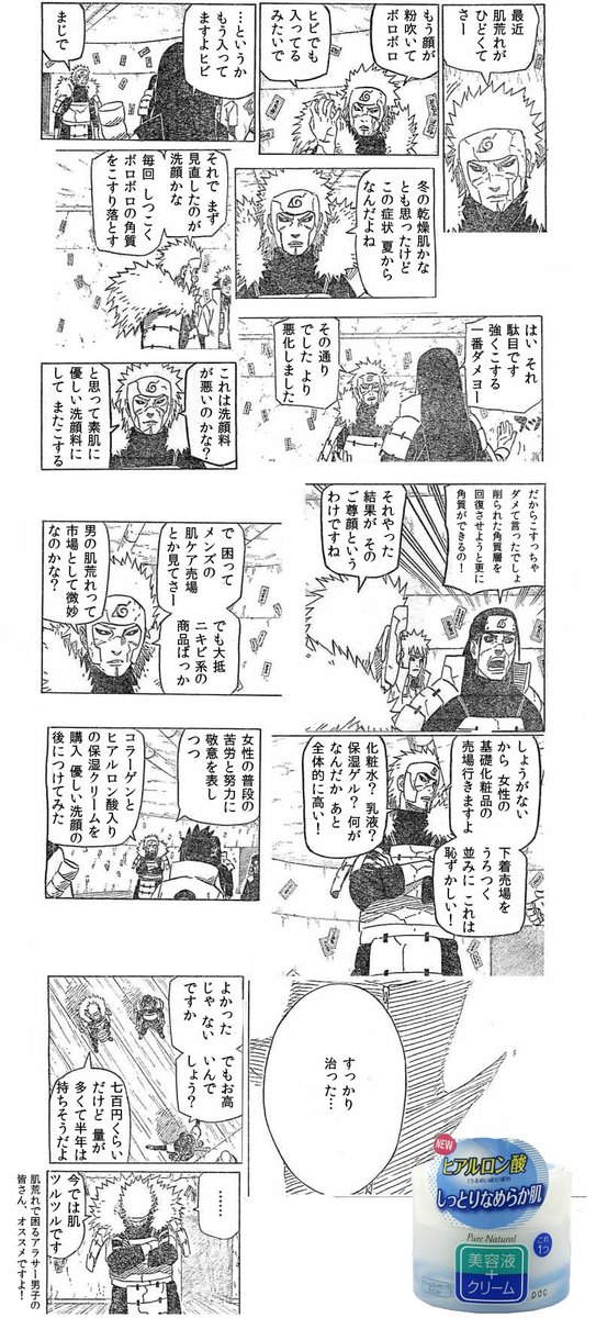 Narutoコラ 卑劣様が教えてくれるアラサー男子の肌荒れ解決法 Togetter