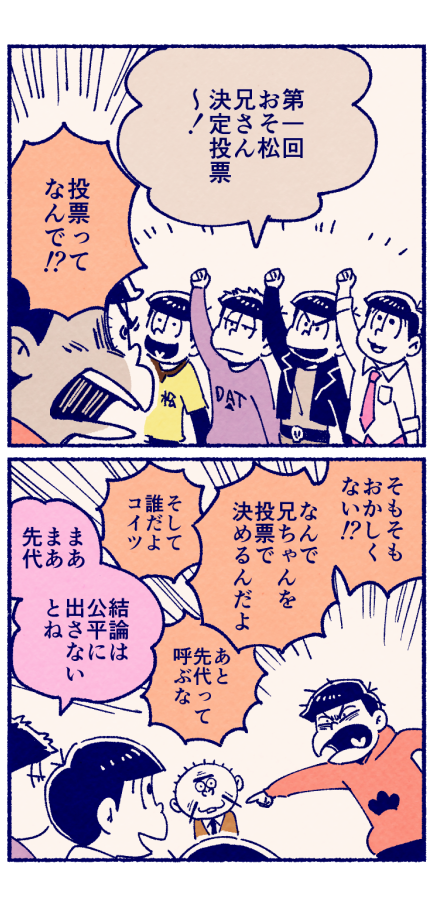 3話・ニューおそ松兄さん事件その後 