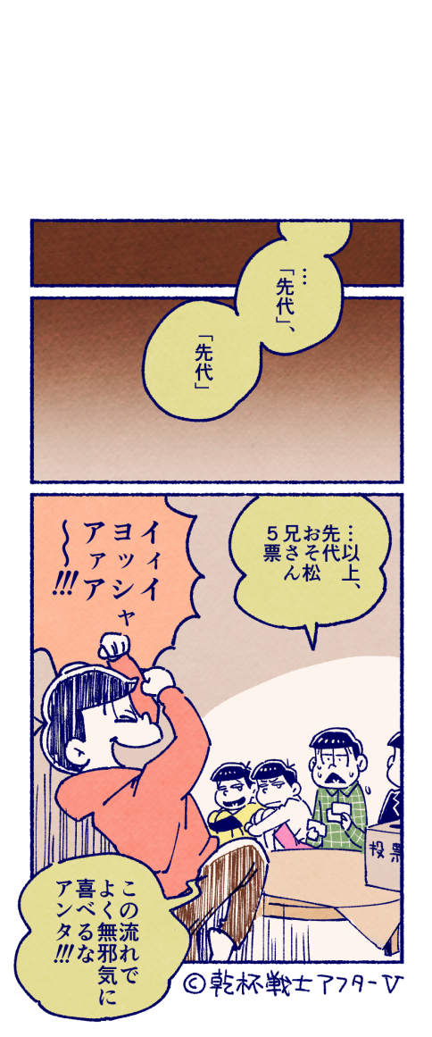 3話・ニューおそ松兄さん事件その後 