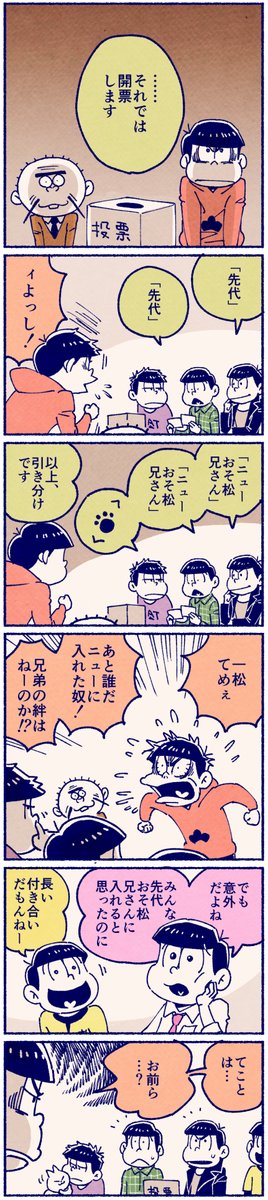 3話・ニューおそ松兄さん事件その後 