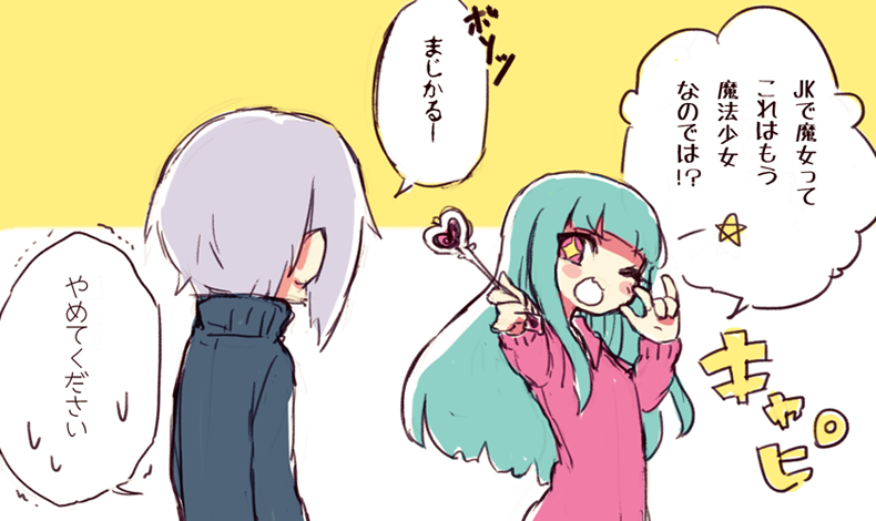 夏鈴と十々目さん 