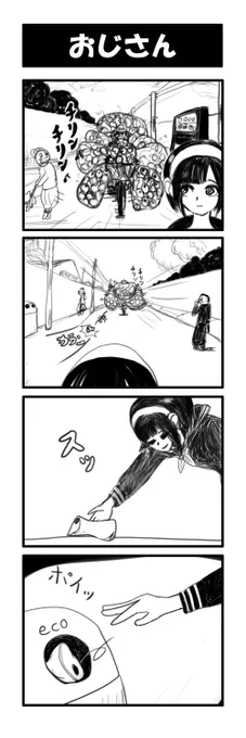 おじさん #さょマンガ 