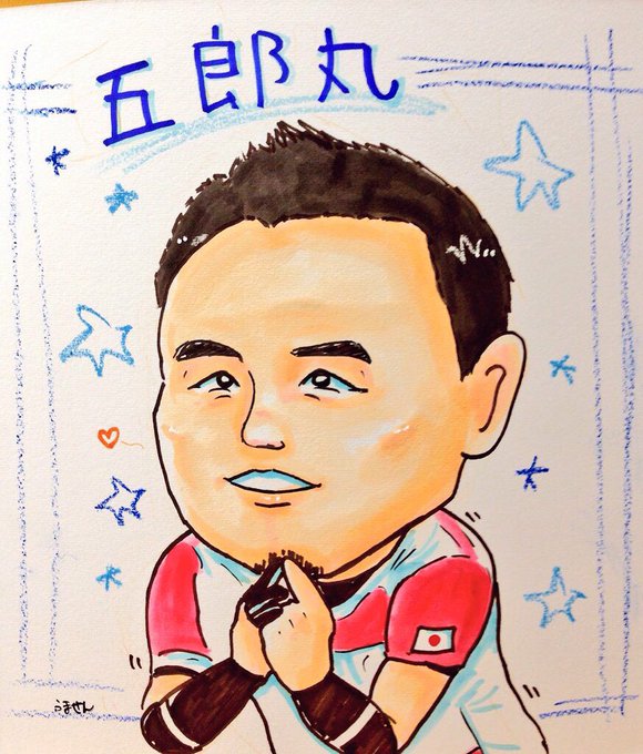 うません 似顔絵師さん がハッシュタグ 五郎丸 をつけたツイート一覧 1 Whotwi グラフィカルtwitter分析