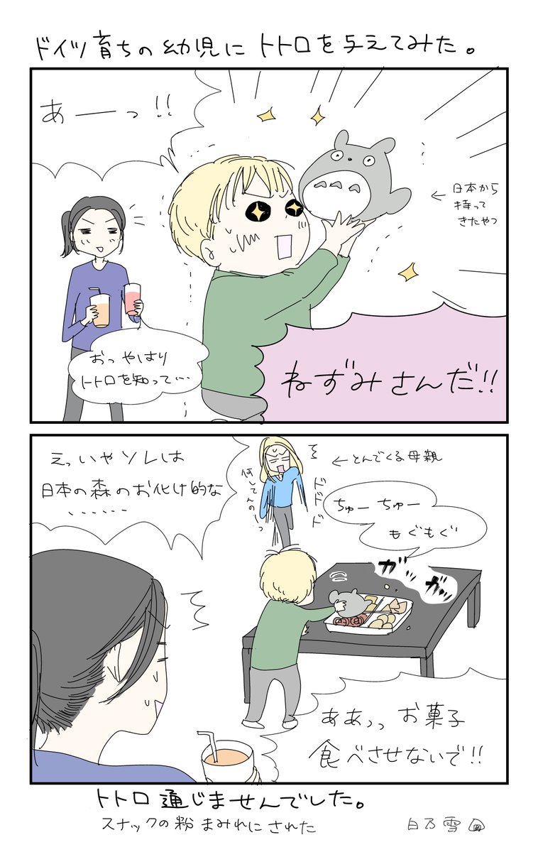 先日、語学学校のエストニア人の友達が、3歳児の子供(ドイツ育ち)を連れてきてくれました。
こっちでは意外と知られてないジブリ……。 
