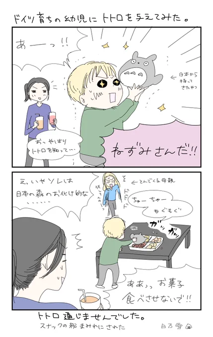 先日、語学学校のエストニア人の友達が、3歳児の子供(ドイツ育ち)を連れてきてくれました。
こっちでは意外と知られてないジブリ……。 