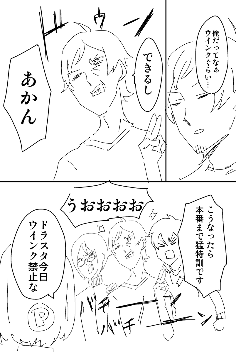ドラスタ漫画描きました、ドラスタ好きな人注意 