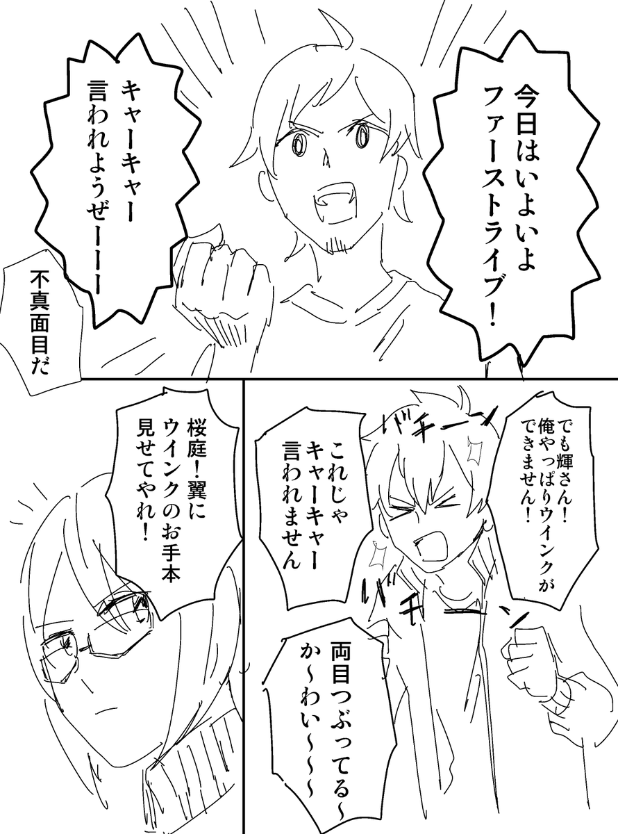 ドラスタ漫画描きました、ドラスタ好きな人注意 
