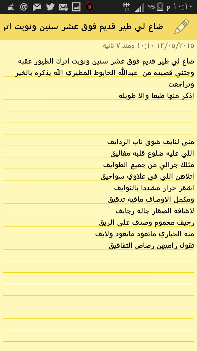 NAIF_BIN_MAYAS's tweet photo. من ارشيف الذاكره

ابيات من الشاعر
#عبدالله_الحابوط https://t.co/9Lgr30vJUV