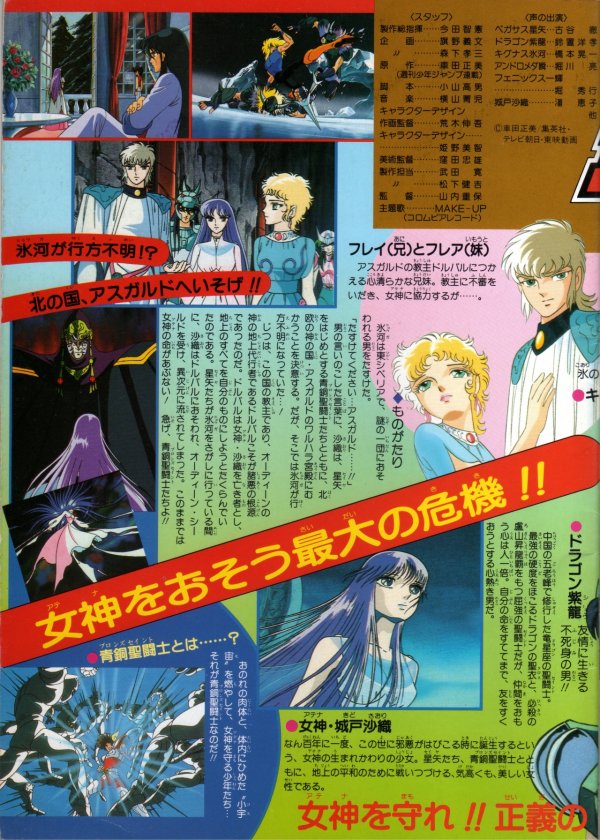 Animarchive Toei Manga Matsuri Promotional Pamphlet 19 Saint Seiya Movie 2 T Co L2mp30pk8u T Co Xgaxr8k73h Twitter