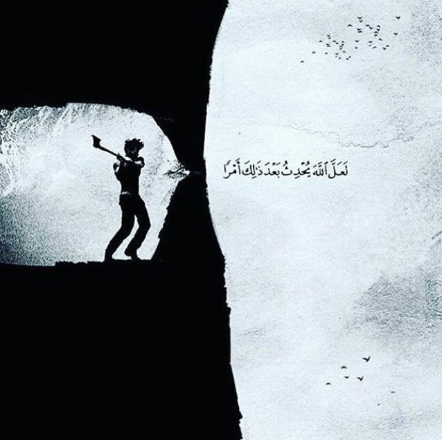 scorpi000's tweet photo. لا تَدْرِي لَعَلَّ اللَّهَ يُحْدِثُ بَعْدَ ذَلِكَ أَمْرًا

#التفاؤل https://t.co/795ntJ1sKS
