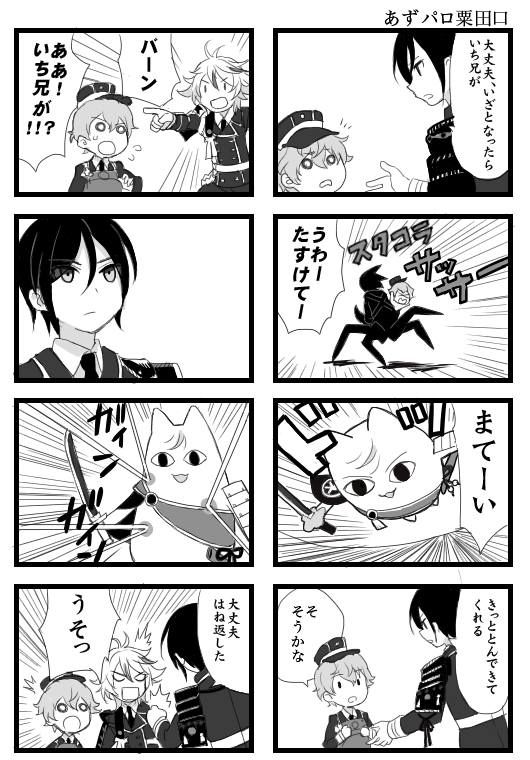 【あらすじ】後藤くんが「秋田はかんたんに敵に捕まりそうだ」と言いました。 