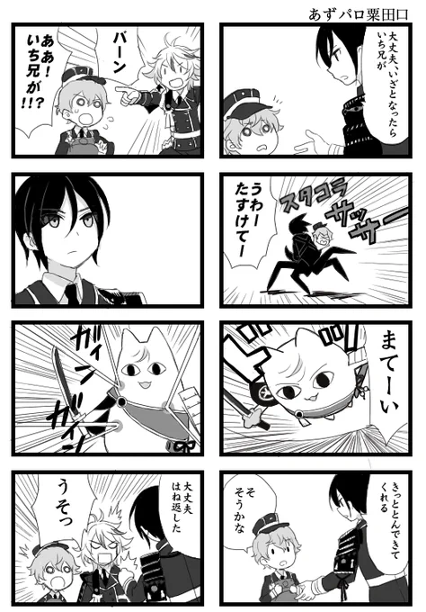 【あらすじ】後藤くんが「秋田はかんたんに敵に捕まりそうだ」と言いました。 