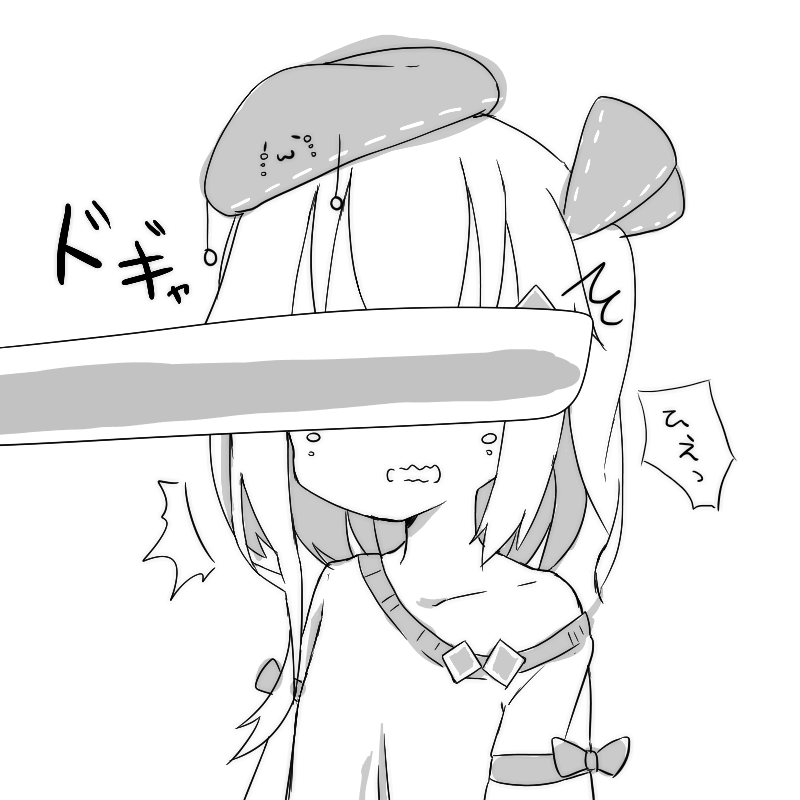 差分です 