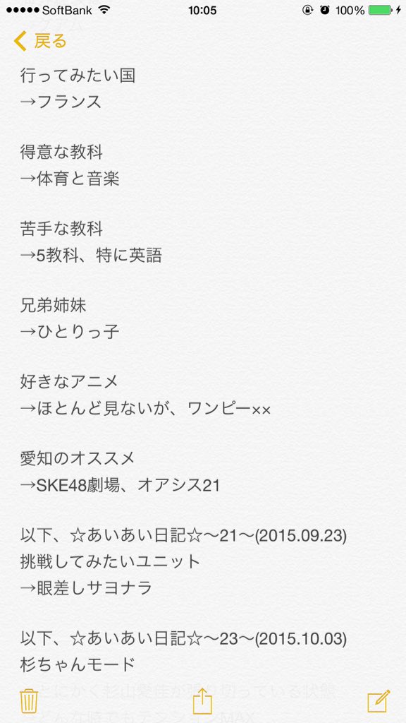 o_ryuta's tweet photo. メモレベルだけど、杉山愛佳ちゃんの公式ブログから質問返しを書き出してみた。
読み返す中でさらに好きになってしまった。

#杉山愛佳 https://t.co/YFue7kkFhz