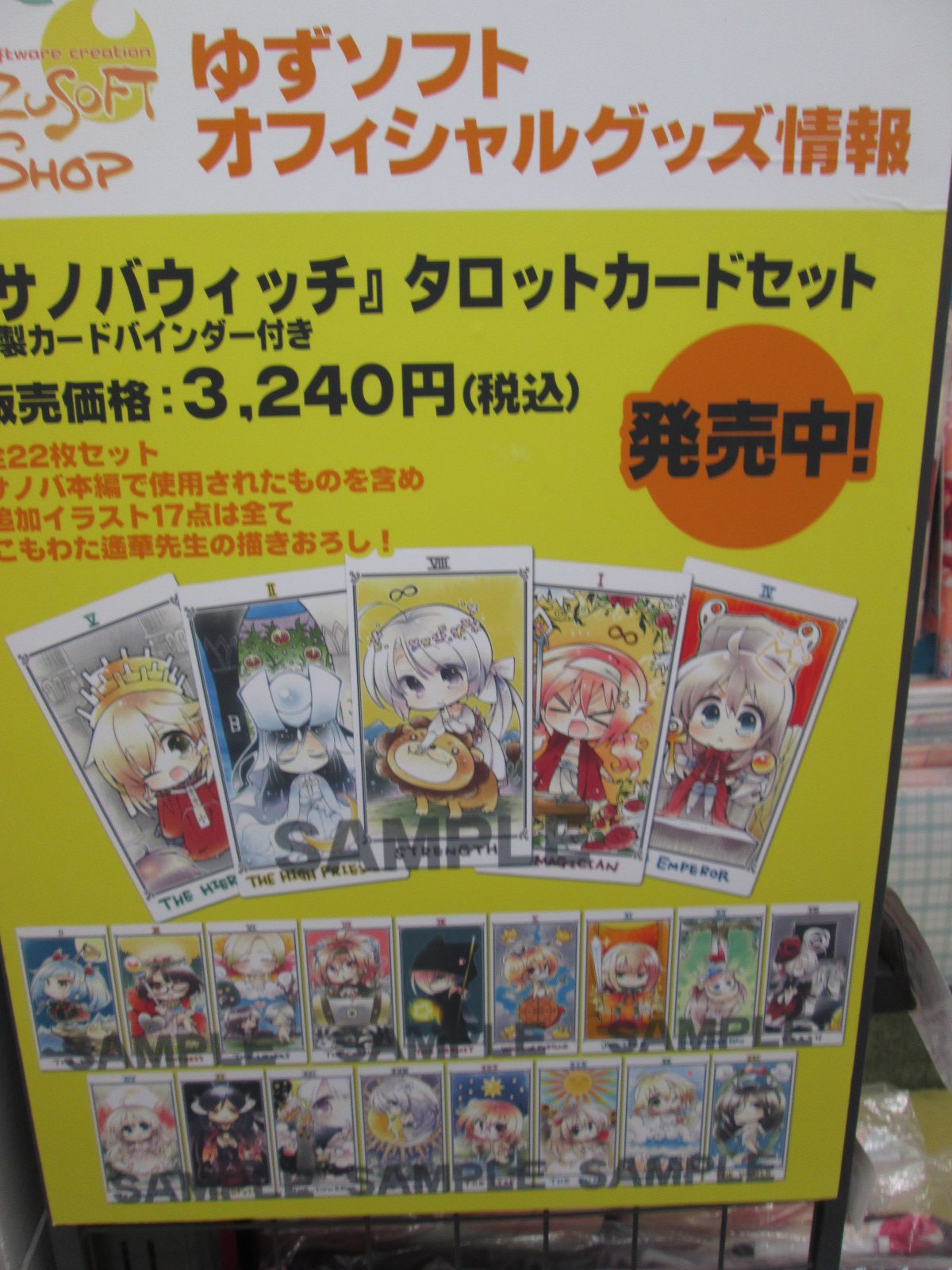 サノバウィッチ タロットカードセット ゆずソフト 綾地寧々 因幡めぐる 椎葉紬 サノバウィッチ タロットカードセット ゆずソフト 綾地寧々 因幡めぐる