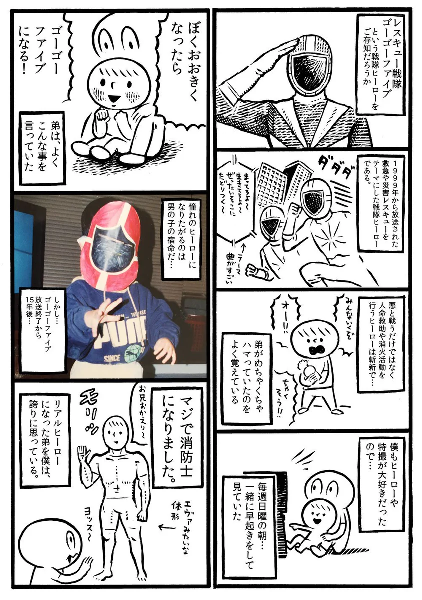 夢が叶ってる！！　戦隊ゴーゴーファイブに憧れていた弟のその後とは！？