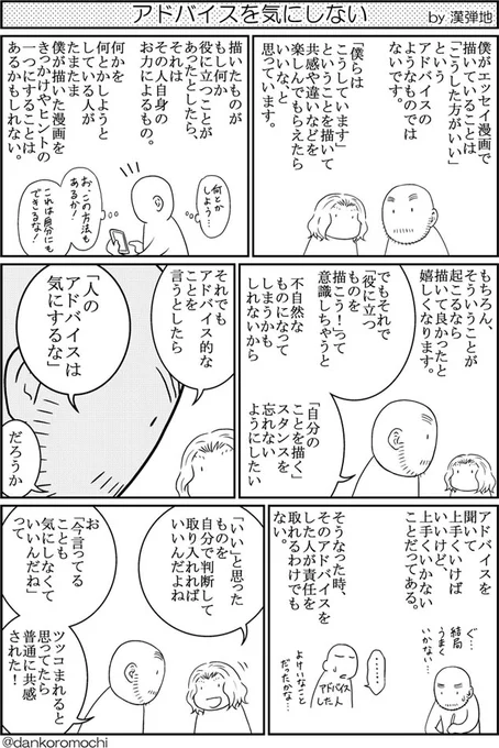 【エッセイ漫画】アドバイスを気にしない 