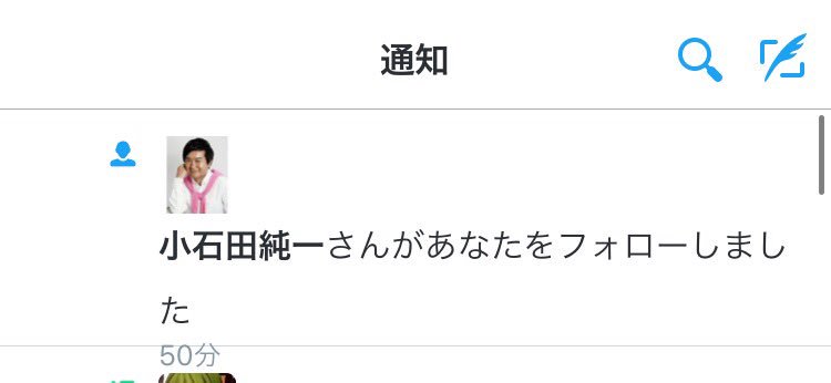 あの石田純一さんにお会いしましたた。大物芸能人なのにTVのイメージそのままの気さくな方で、一緒に写真も撮っていただいて、なんとツイッターも相互フォローさせていただきました。

一夜明けて、あれ？なんか違うな、と思ってるところです。 