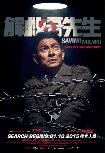 <세이빙 미스터 우> 유덕화 주연의 우리나라에선 아직 개봉 안한 영화인 모양인데 포스터 보고 (좀 좋아서) 헉 했다…2004년 중국 영화배우가 여섯명...