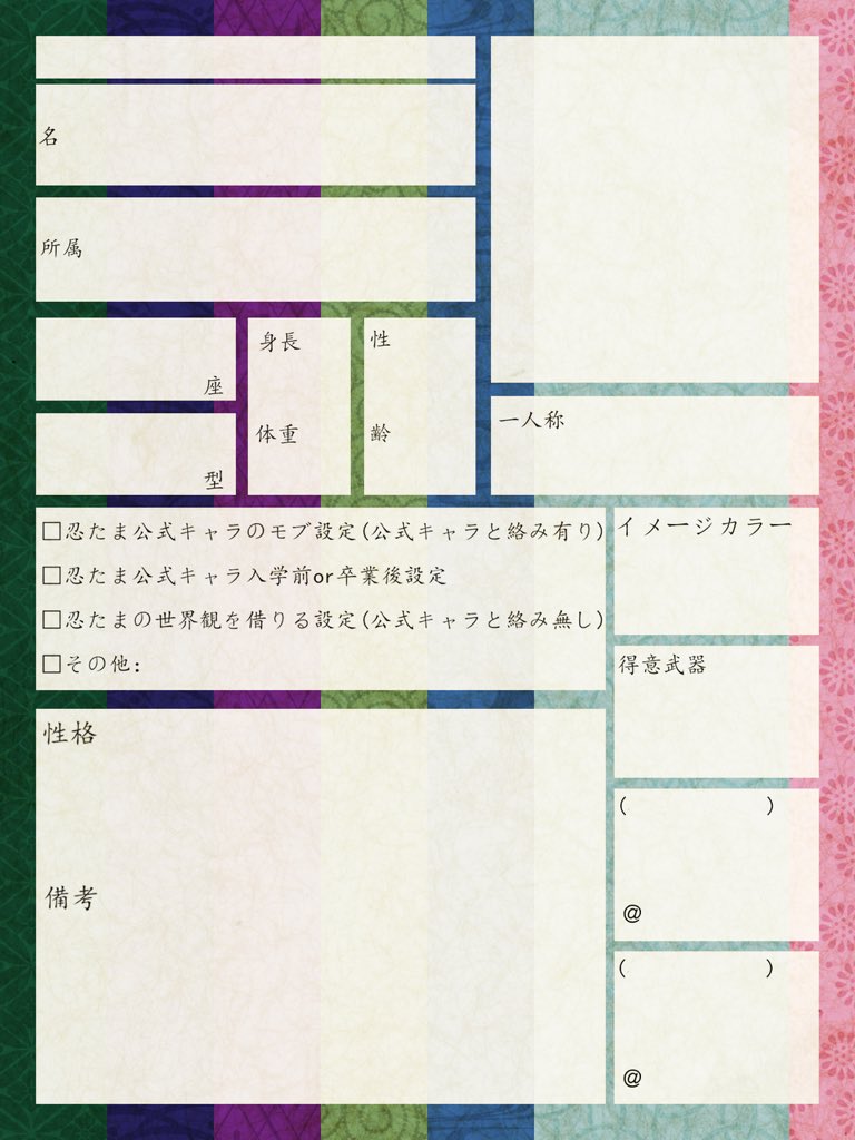 忍たま化プロフィール 忍たま化プロフィールテンプレート改訂版です