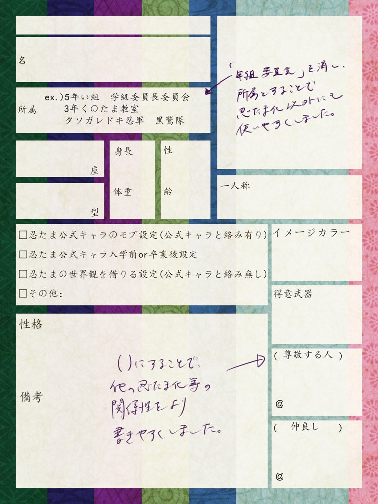 忍たま化プロフィール 忍たま化プロフィールテンプレート改訂版です