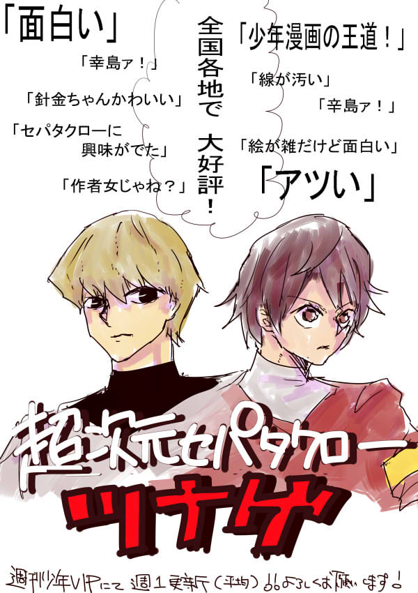 まえ何かの企画で描いたCMがでてきたので、載せておきます。みんなで超次元セパタクローツナグ、読もう!!(ダイレクトマーケティング) https://t.co/O9gxiaB92c 