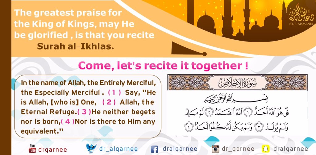 أعظم المدح لملك الملوك سبحانه أن تقرأ سورة " الإخلاص" هيا نقرأها بسم الله
#Allah #Quran