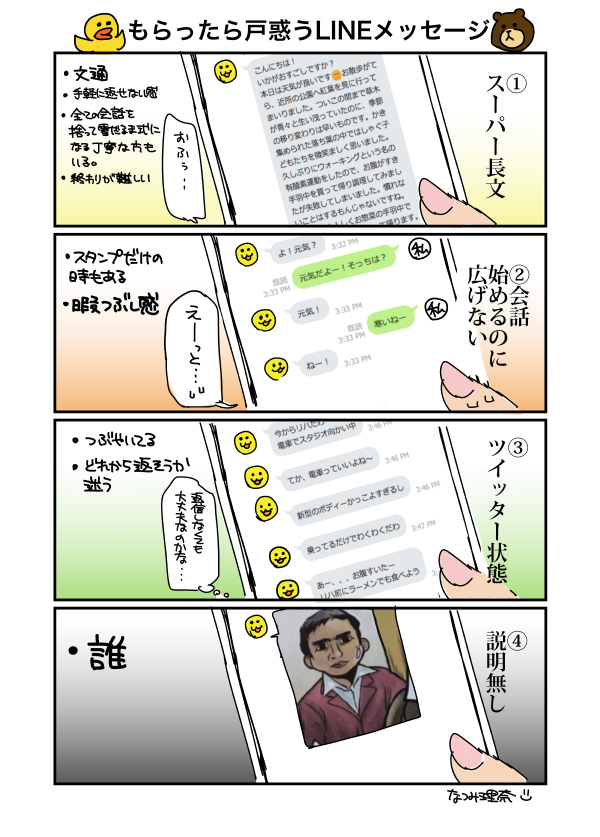 もらったら戸惑うラインメッセージ。 