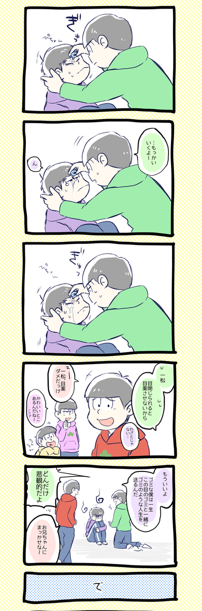 【お粗末まんが】兄松が一松に目薬をさしてあげる話 