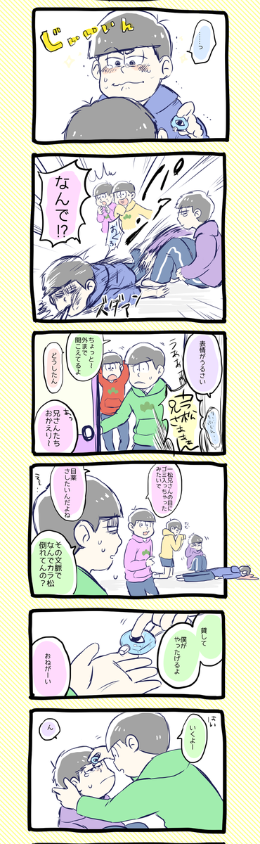 【お粗末まんが】兄松が一松に目薬をさしてあげる話 