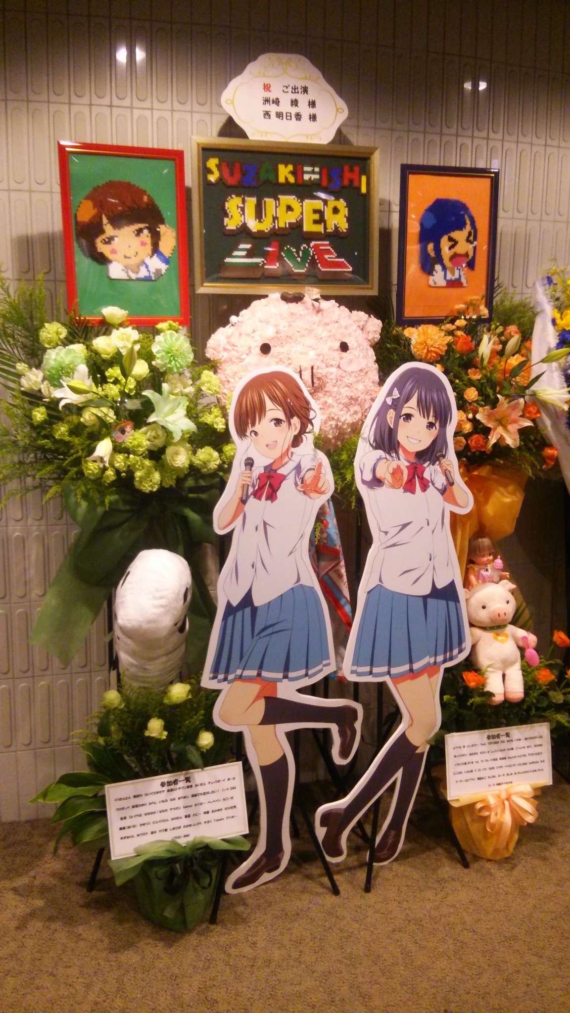 めい 洲崎西スーパーライブに入場しました ファンの送った花が凄い豪華 洲崎西 T Co Oiawtldvck Twitter めい 洲崎西スーパーライブに入場しました ファンの送った花が凄い豪華 洲崎西 T Co Oiawtldvck Twitter