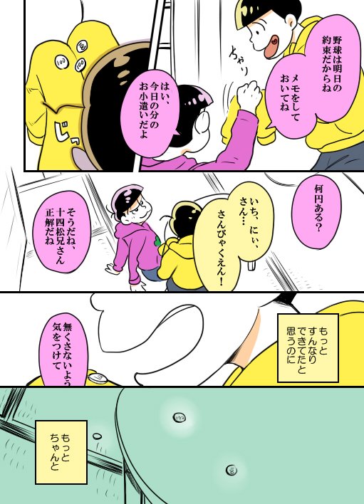 そうなった理由がある十四松の話。 
