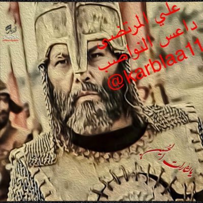 @karblaa11 
حساب موالي 
كرس نفسه ووقته لخدمه الموالين في الدعم وتهكير النواصب 
ع حسابه حمله شرسه وهابيه 
ارجو الدعم