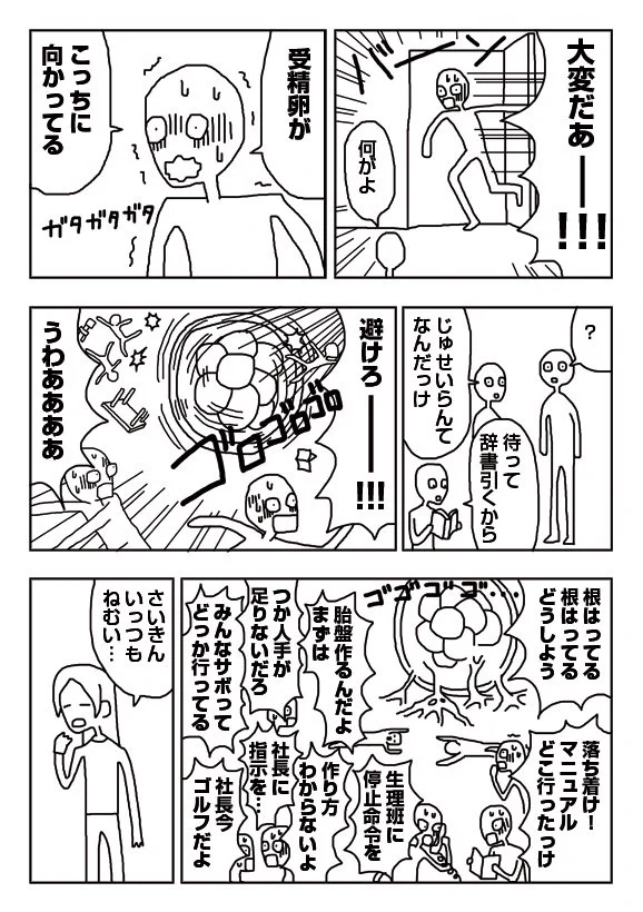 男性よ！女性の中はこうやって出来ている。。のか！？ｗｗ