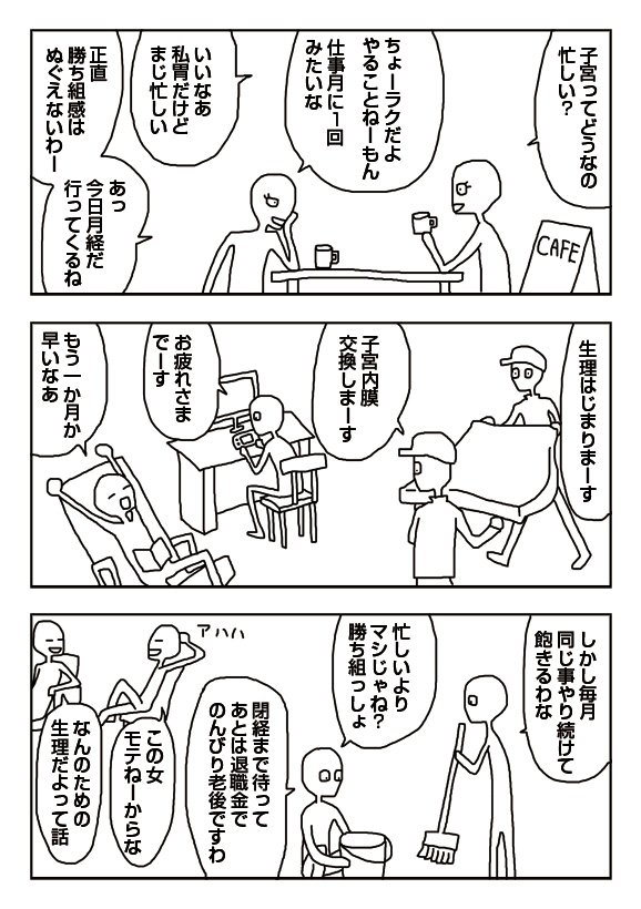 【漫画】妊娠前の子宮の中の人たち 