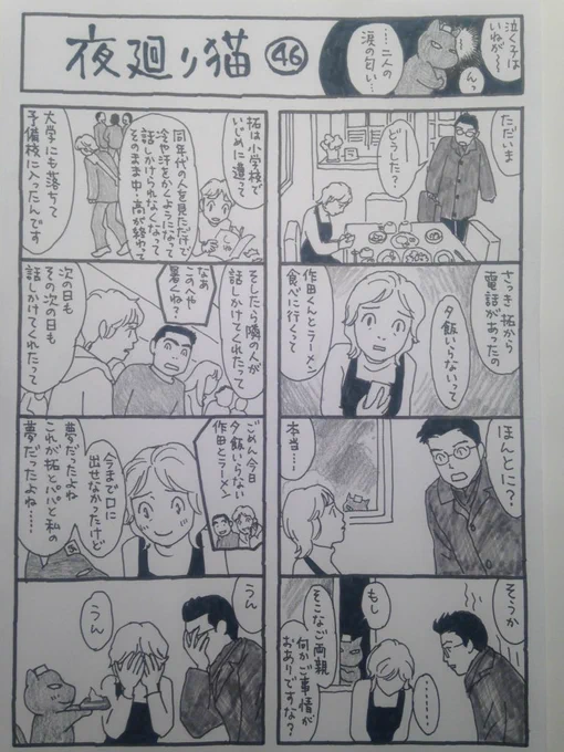 夜廻り猫46

#今日の夜廻り猫 