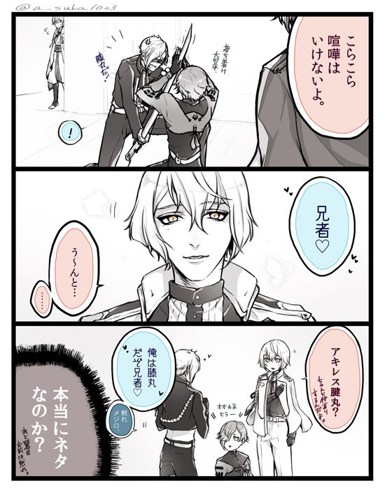 【刀剣乱舞】鶯丸と膝丸と髭切+通り掛った鶴丸 