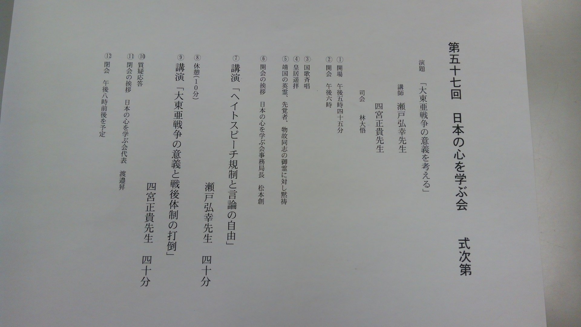 Uzivatel 渡邊臥龍 Na Twitteru 第５７回 日本の心を学ぶ会 大東亜戦争の意義を考える 第二部 講師 四宮正貴先生の講義が始まりました T Co Klzjksejko Twitter