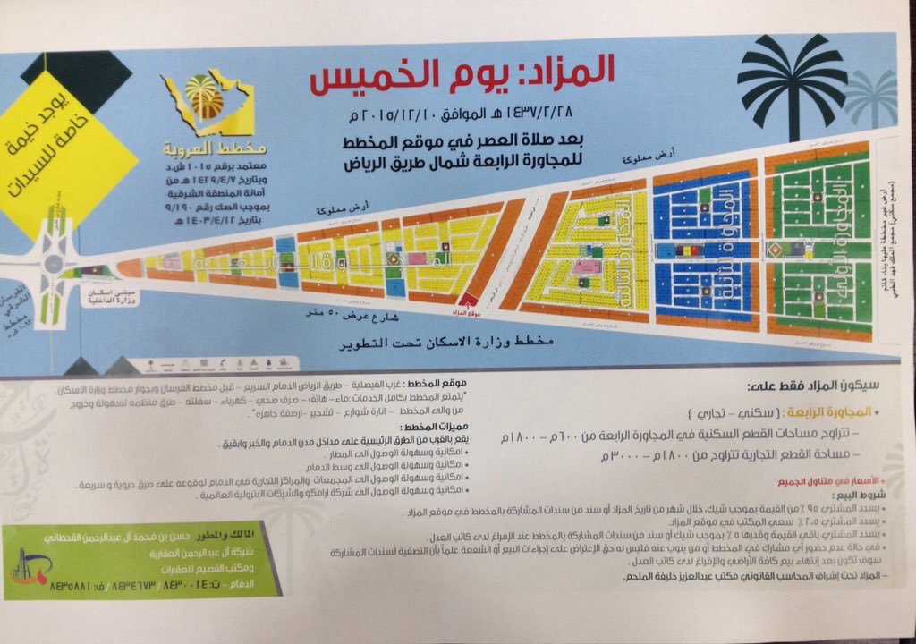 مخطط العروبة الدمام مخطط العروبة الدمام