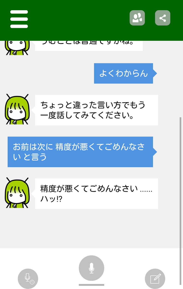 dev_null_tomato's tweet image. てめーの次のセリフは....
#音声アシスタント - play.google.com/store/apps/det…