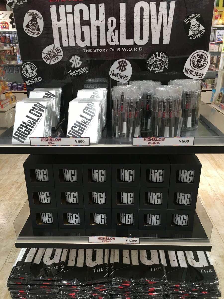 テレビ局公式ショップ ツリービレッジ Auf Twitter 日テレ系ドラマ High Low オフィシャルグッズコーナー 当店グッズコーナーはこの様になっております シール機と合わせて 皆様のお越しお待ちしております Exiletribe ハイロー T Co Txcodu41zu