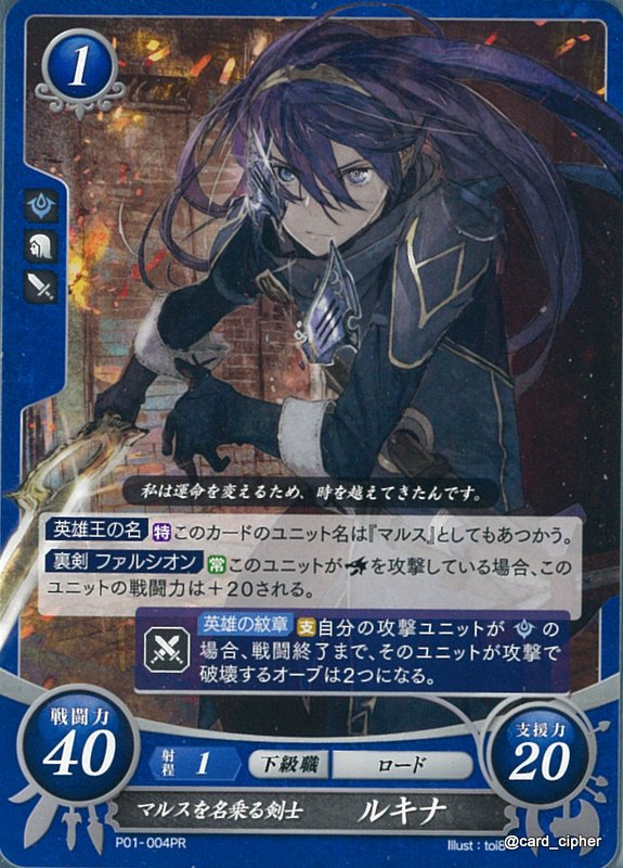 Feサイファ 画像 P01 004pr マルスを名乗る剣士 ルキナ B01 056の絵柄違い 能力に違いは無し Feif のパッケージ版とスペシャルエディションに同梱 Fecipher T Co Iwfbck0fip Feサイファ 画像 P01 004pr マルスを名乗る剣士 ルキナ B01 056の絵柄違い 能力に違いは無し Feif のパッケージ版とスペシャルエディションに同梱 Fecipher T Co Iwfbck0fip