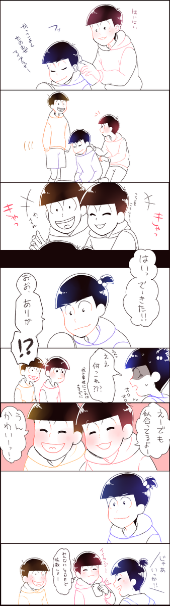 カラ+トド+十四
トド「想像以上に似合ってた」 