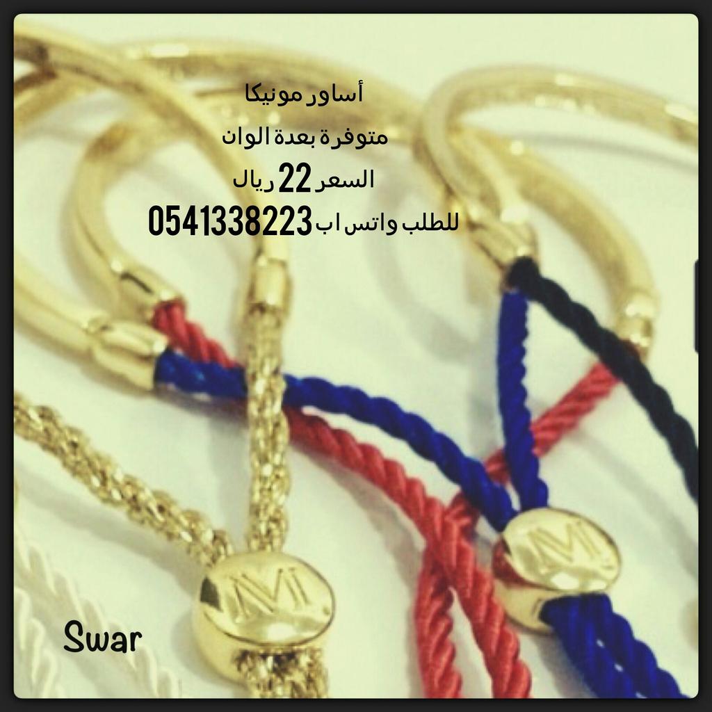 Swars6's tweet photo. #أكسسوارات #المدينة_المنورة #المدينة #المدينه_لايف #موضة #جمال #أساور #سوار #بنوتات #نسائية #السعودية #بيع #شراء https://t.co/oYgWlPMJ1P