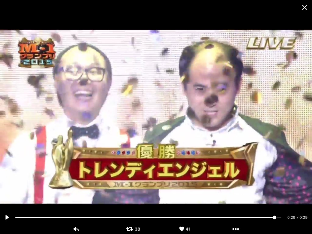 M 1グランプリ 優勝はトレンディエンジェル お兄さんトレンディだね Togetter