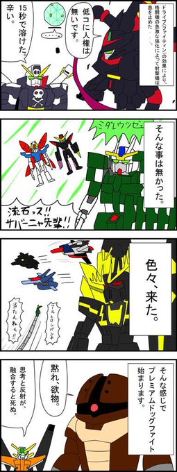 まえまえ Parumaexvs さんの漫画 101作目 ツイコミ 仮