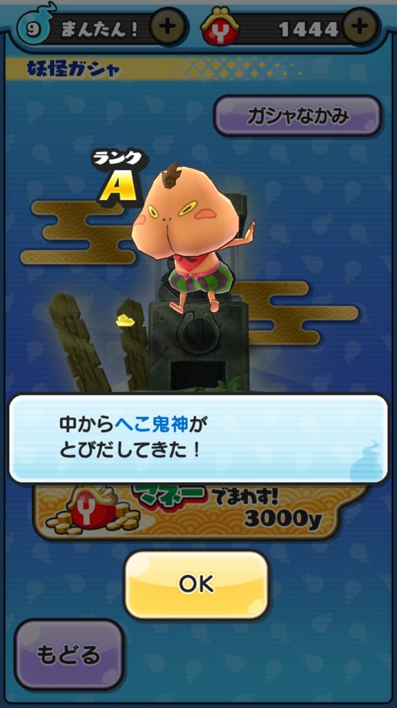 ぷにぷに。へこ鬼神