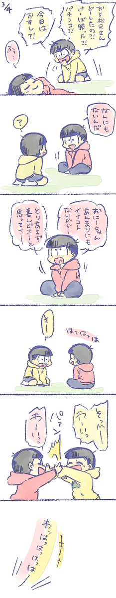 馬鹿松はしあわせ 
